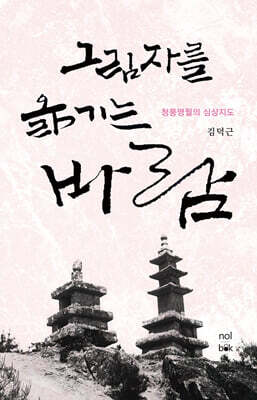 그림자를 옮기는 바람