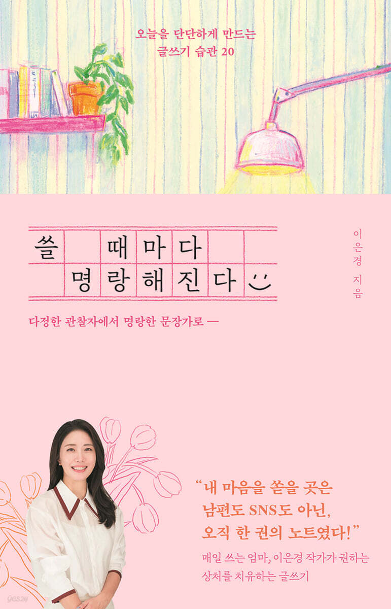 쓸 때마다 명랑해진다