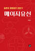 메이지유신