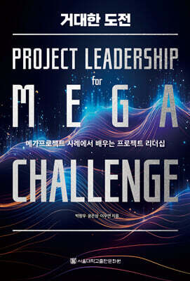 거대한 도전