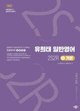 유희태 전공영어 일반영어 ① 2S2R 기본