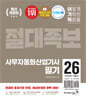 2026 이기적 사무자동화산업기사 필기 절대족보