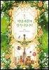 악당 가문의 상속녀입니다 1권