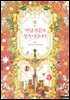 악당 가문의 상속녀입니다 6권