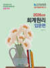 2026 회계원리 입문편 (NCS반영)