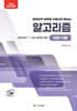 2026 데이터직 7·9급 알고리즘(이론+기출)
