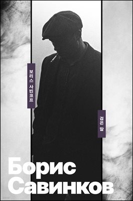 검은 말