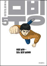 무빙 5