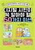 디지털 시민이 꼭 알아야 할 50가지 미션