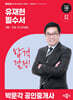 2026 박문각 공인중개사 유재헌 필수서 1차 민법ㆍ민사특별법