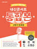 내신콘서트 중학영어 기출문제집 [1학기 통합본] - 중1 천재 소영순 (2026년)