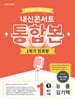내신콘서트 중학영어 기출문제집 [1학기 통합본] - 중1 능률 김기택 (2026년)