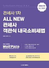 2026 ALL NEW 관세사 1차 객관식 내국소비세법