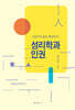 성리학과 인권