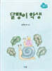 달팽이 학생