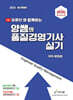 2026 유튜브와 함께하는 양쌤의 품질경영기사 실기