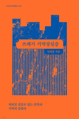 쓰레기 기억상실증