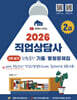 2026 직업상담사 2급 2차 실기 한권끝장 기출문제집+동형문제집 100%무료강의