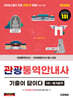 2026 시대에듀 기출이 답이다 관광통역안내사 1차 필기합격 + 무료동영상(최신기출 1회분)