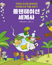 플랜테이션 세계사