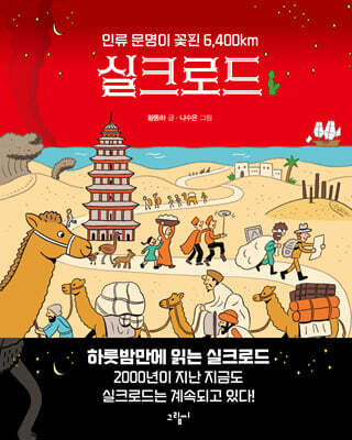 실크로드