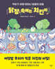 닭장 속에는 치킨이
