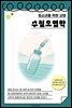 청소년을 위한 교양 수질오염학