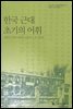 한국 근대 초기의 어휘