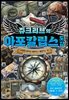 쥬크리브의 아포칼립스도감