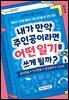 내가 만약 주인공이라면 어떤 일기를 쓰게 될까?