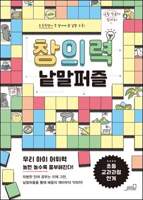 창의력 낱말 퍼즐