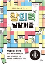 창의력 낱말 퍼즐