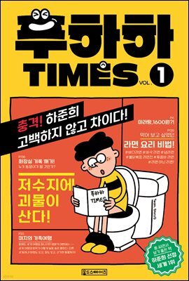 푸하하 타임즈 1