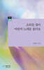 소리를 접어 바람의 노래를 불러요
