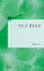 시로 쓴 생물도감