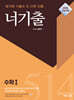 너기출 For 2027 수학 1 (2026년)
