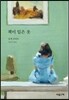 책이 입은 옷