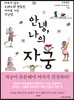 안녕, 나의 자궁