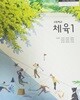 금성 고등학교 체육1 교과서(조성현)