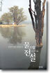 물의 전설