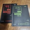 2025 수능 물리학1 역학 SINGONG 총2권 김성재 메가스터디