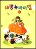 세광 뉴 바이엘 2