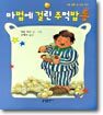 마법에 걸린 주먹밥통