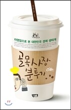 골목사장 분투기