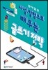 동아일보 사설 칼럼으로 배우는 글쓰기 전략