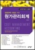 원가관리회계