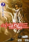 *매니아작* 아일랜드(완결) 1~7 - 윤인완 . 양경일 판타지만화 -