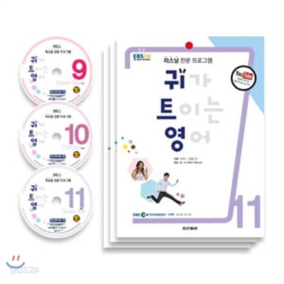 EBS 라디오 귀가 트이는 영어 (월간) : 9,10,11월 CD 세트 [2014년]