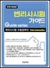 변리사시험 가이드