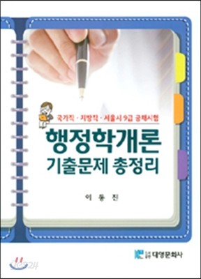 행정학개론 기출문제 총정리